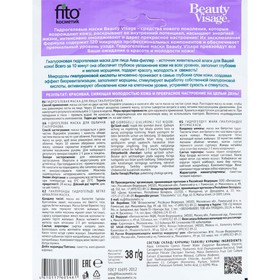

Гидрогелевая маска для лица Beauty Visage, гиалуроновая, "Аква-филлер", 38 г