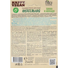 

Тканевая маска Happy Vegan, для лица, питательная, банан и авокадо, 25мл