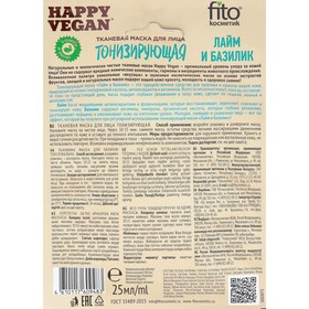 

Тканевая маска Happy Vegan, для лица, тонизирующая, «лайм и базилик», 25 мл
