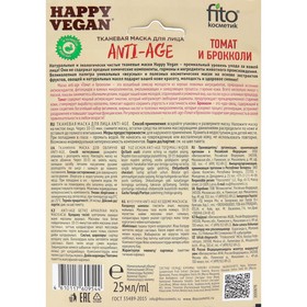 

Тканевая маска для лица, Anti-age, серии Happy Vegan, томат и брокколи, 25мл