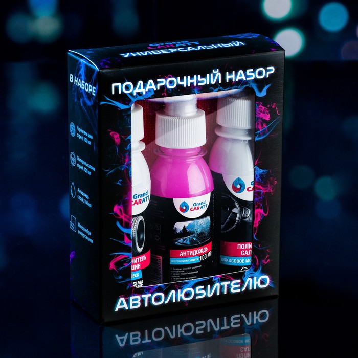 Подарочный набор автолюбителю Подарочный набор автолюбителю