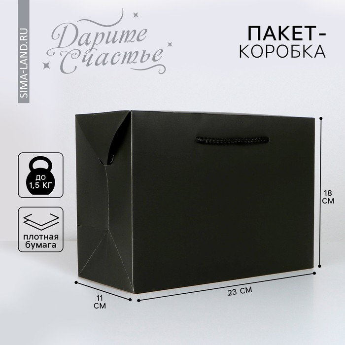 Пакет—коробка «Чёрный», 23 × 18 × 11 см