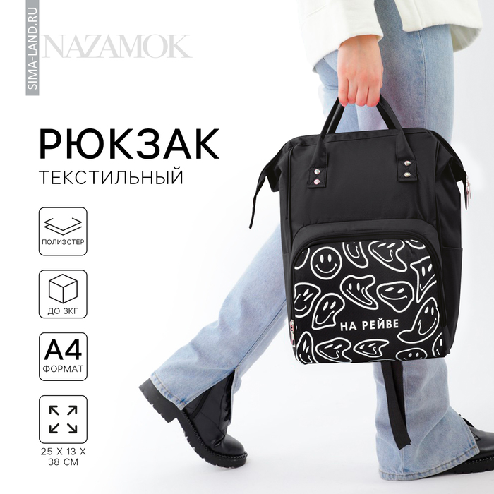 фото Рюкзак с карманом «на рейве» nazamok