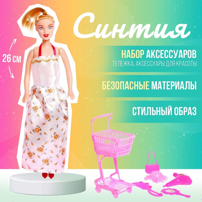 Кукла модель "Синтия в супермаркете" с тележкой и аксессуарами, МИКС