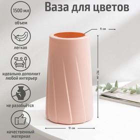 

Ваза для цветов, 1,5 л, цвет МИКС