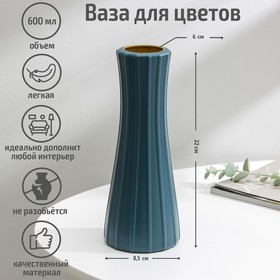 

Ваза для цветов, 600 мл, цвет МИКС