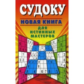

Новая книга для истинных мастеров. Николаева Ю. Н.