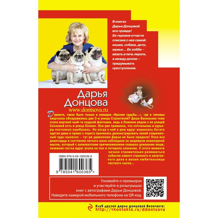 

Дневник пакостей Снежинки. Донцова Д.А.