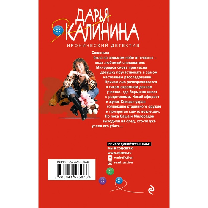 

Жулик моей мечты. Калинина Д.А.