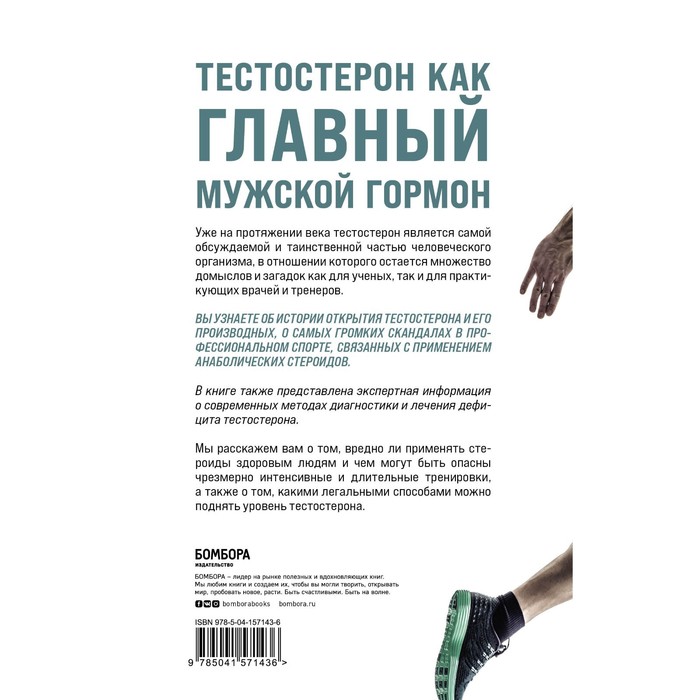 фото Его величество тестостерон. путеводитель по жизни полной сил. безуглов э.н., мсхалая г.ж., лазарев а. издательство «бомбора»