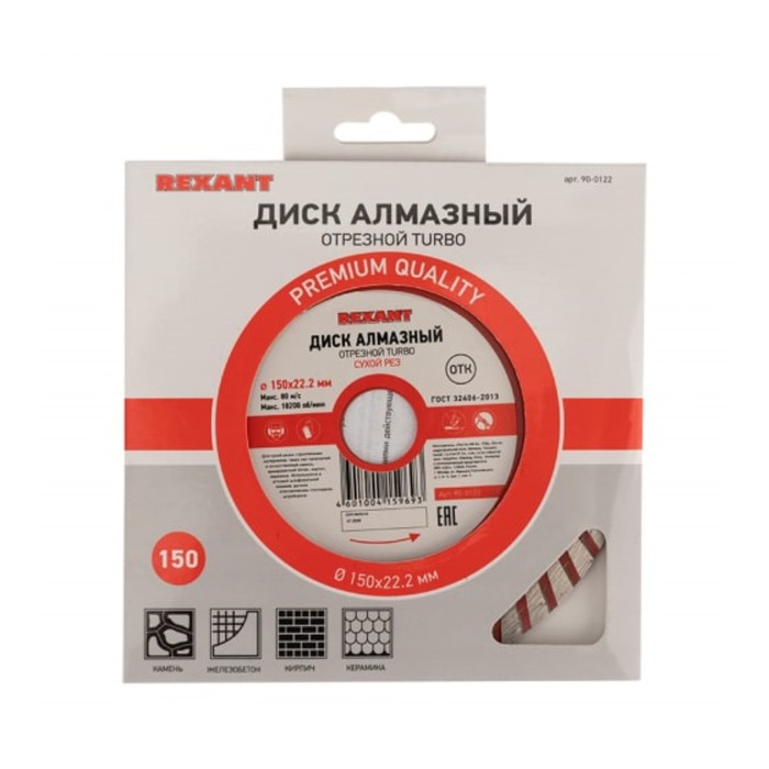 

Диск алмазный отрезной REXANT Turbo, сплошной, сухой рез, 150x22.2 мм