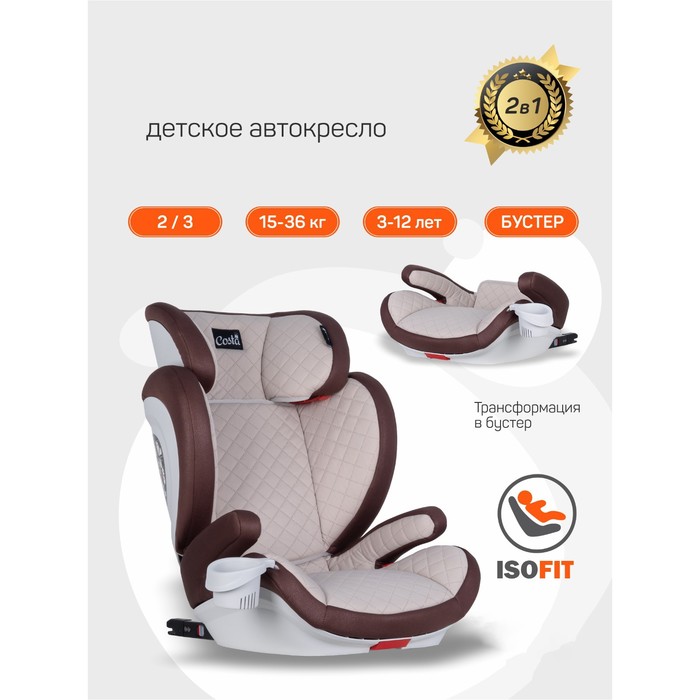 

Автокресло детское CS-004, цвет кофейный