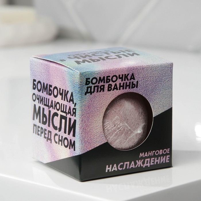 

Бомбочка для ванны в коробке «Чистые мысли» 130 г, с ароматом манго