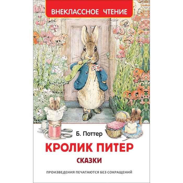 Сказки «Кролик Питер» товары для праздника merimeri топперы кролик питер