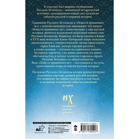 

Как было на самом деле. Словен и Рус. Носовский Г.В., Фоменко А.Т.