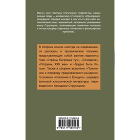 К вопросу о циклотации. Стругацкий А.Н., Стругацкий Б.Н. от Сима-ленд