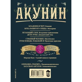 

Смерть на брудершафт. Мария, Мария... Ничего святого (Фильма 7-8). Акунин Б.
