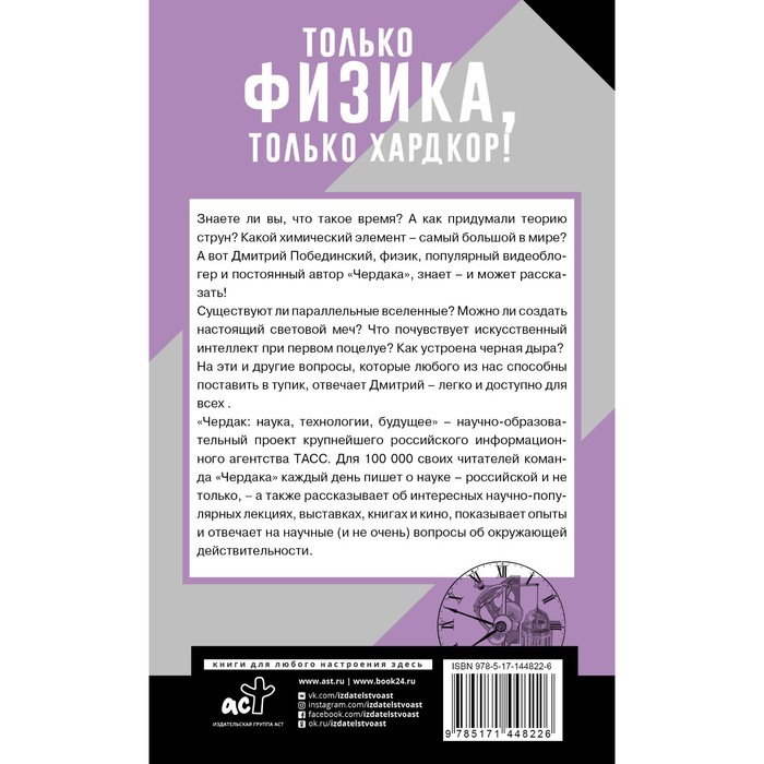 

Чердак. Только физика, только хардкор! Побединский Д.