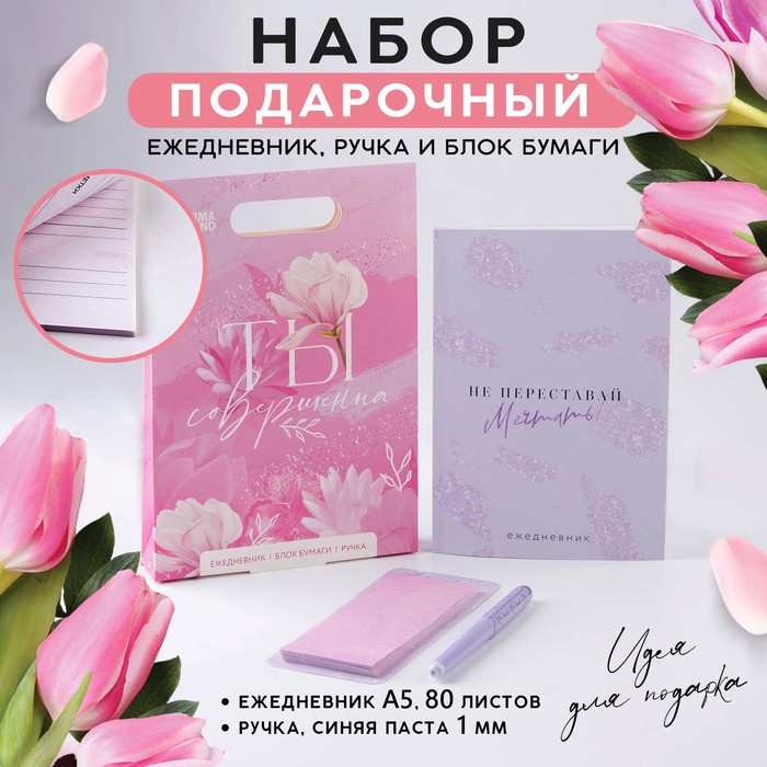 

ПН ежедневник, стикеры и ручка «Ты совершенна»
