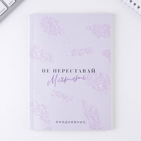 ПН ежедневник, стикеры и ручка «Ты совершенна» от Сима-ленд