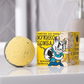 Бомбочка для ванны «Мужская бомбааааа», 130 г, мужской парфюм Ош