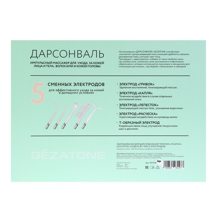 Дарсонваль Gezatone BP-7000, 5 насадок, для лица, тела и волос, розовый