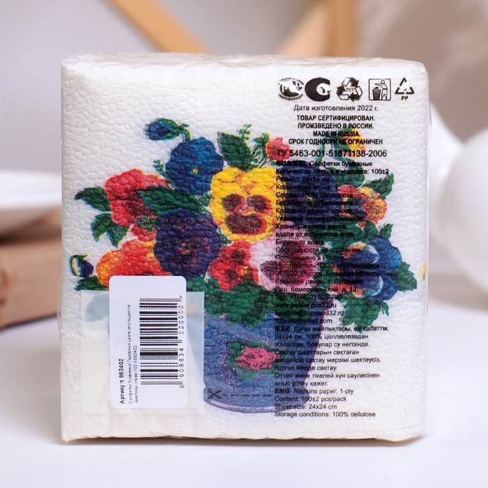 Салфетки бумажные, Гармония цвета, многоцветие "Анютины глазки" 100 л