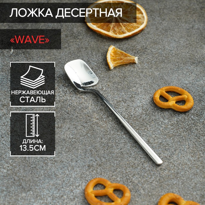 Ложка чайная 13,5 см, Magistro Wave, цвет серебро