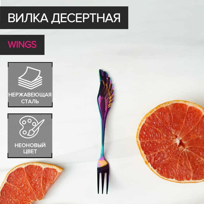 фото Вилка десертная wings, 14 см, цвет неон magistro