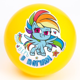 Мяч детский «Верь в магию», 16 см, My Little Pony, 50 г, цвета МИКС Ош