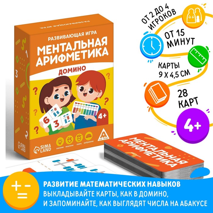 Настольная игра «Ментальная арифметика. Домино», 4+ развивающая игра ментальная арифметика флеш карты 4