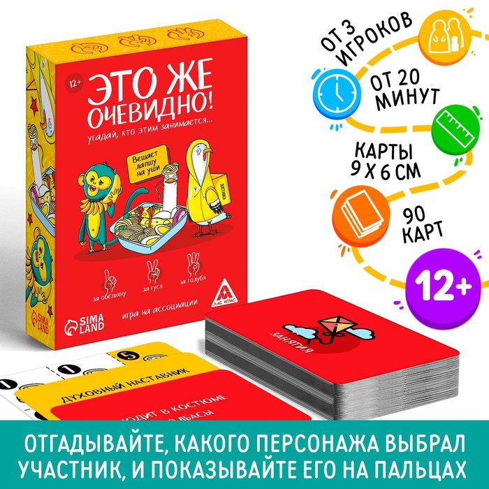 Игра «Это же очевидно!», 90 карт