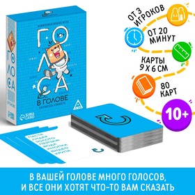 Коммуникативная игра «Голоса в голове», 80 карт