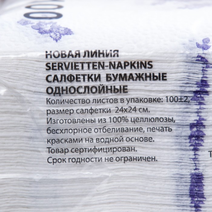 

Салфетки бумажные «Новая линия. Фиалка», 100 шт., МИКС