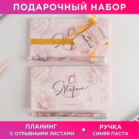 Подарочный набор "Цвети от счастья" планинг и ручка