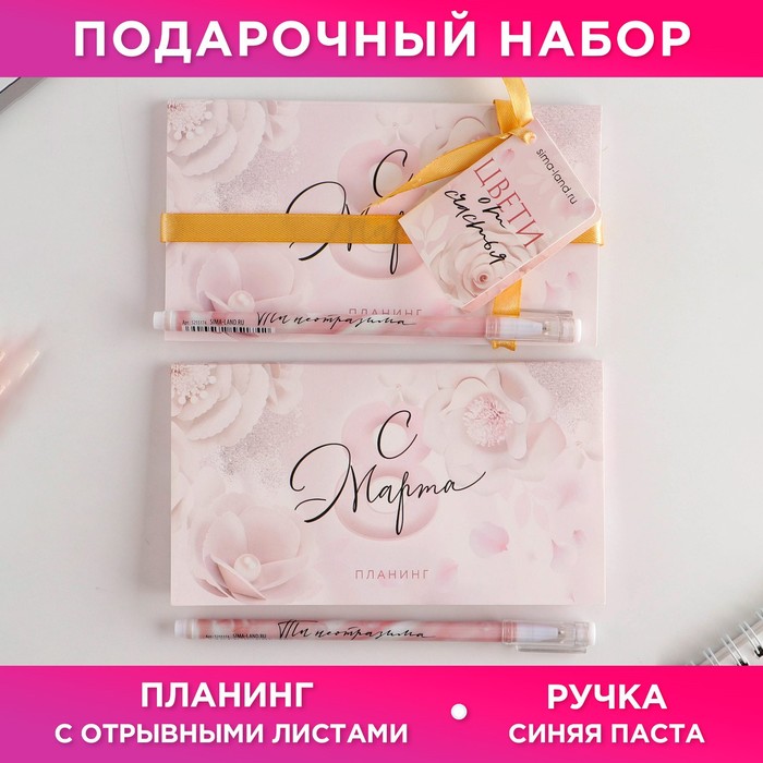 Подарочный набор «Цвети от счастья»: планинг и ручка пластик подарочный набор мечтай планинг и ручка