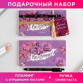 Подарочный набор "Самой милой" планинг и ручка