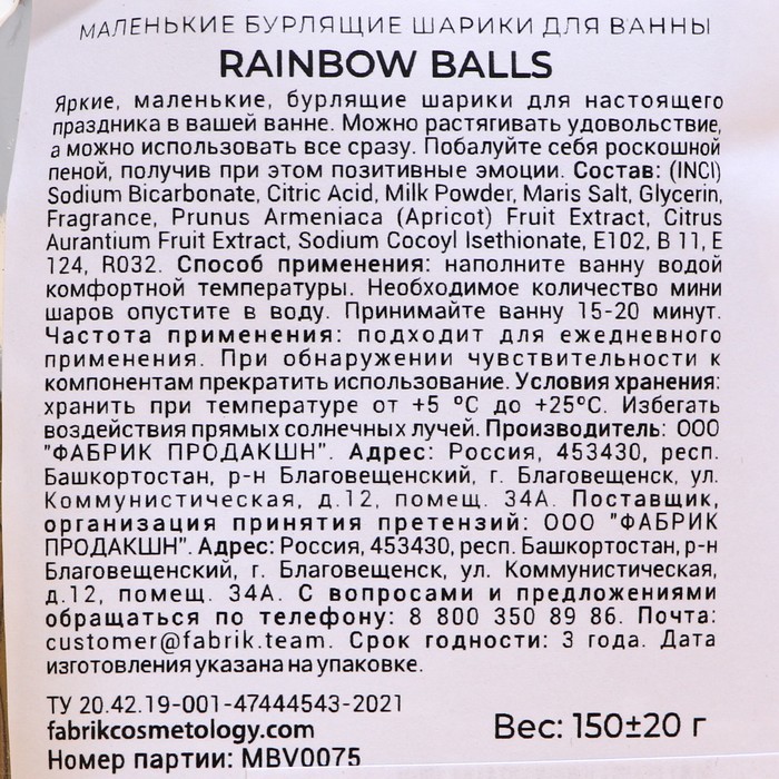 

Бомбочки для ванны Rainbow balls "Мечты сбываются"150 г