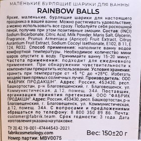 

Бомбочки для ванны Rainbow balls "Делай мир лучше" 150 г