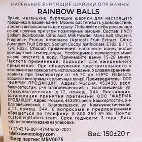 

Бомбочки для ванны Rainbow balls "Ты всё сможешь" 150 г
