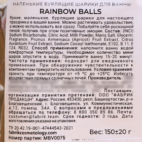 Бомбочки для ванны Rainbow balls Любимой маме 150 г