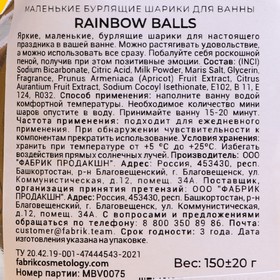 

Бомбочки для ванны Rainbow balls "Ты у нас сильная и независимая" 150 г