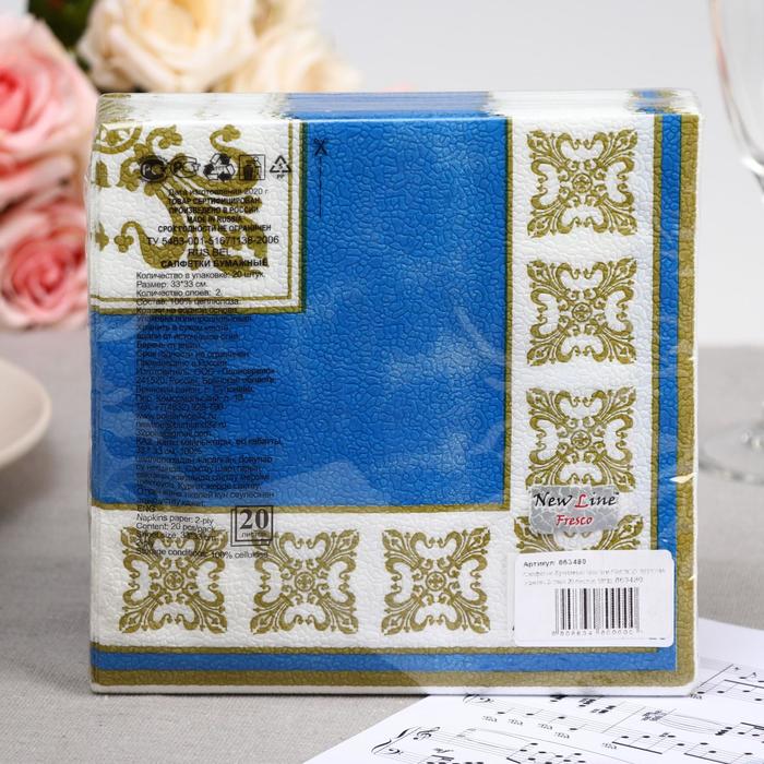 

Салфетки бумажные New line FRESCO «Верона синяя», 2 слоя, 33*33 см, 20 шт.