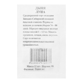 

Семена Дыня "Луна", б/п, 12 шт