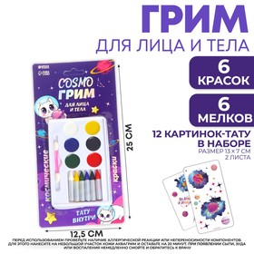 Грим для лица и тела - 6 карандашей, 6 цветов для нанесения, аппликатор, тату Cosmo