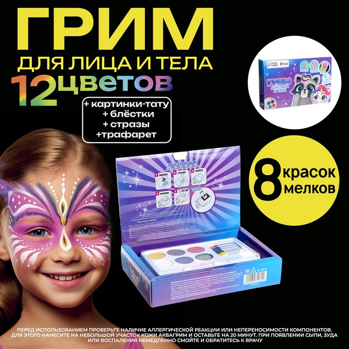 

Грим для лица и тела, 6 цветов, 6 карандашей, аппликатор, тату, трафареты «Енотик»