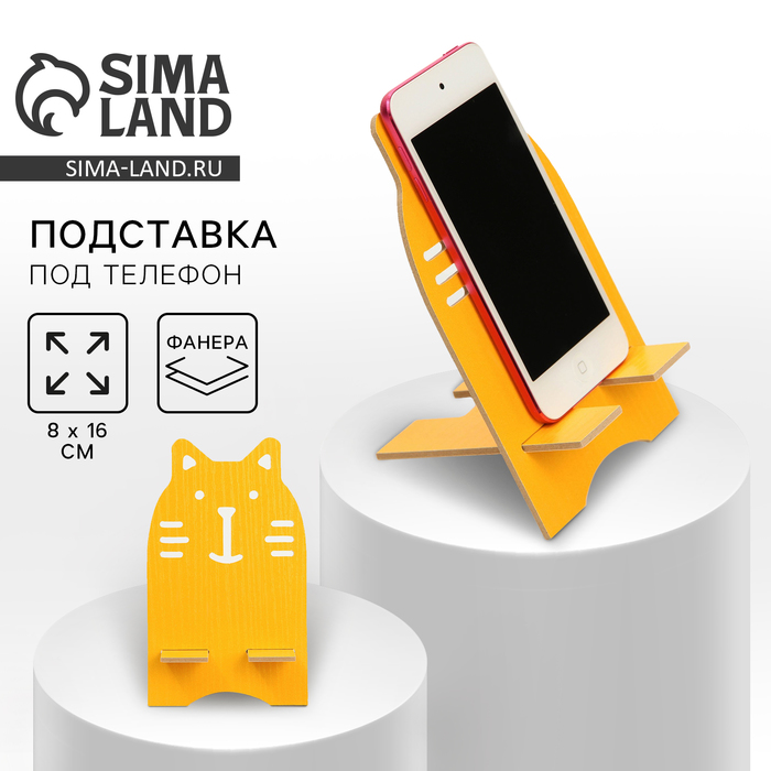 

Подставка для телефона "Яркий котик", 16 х 9 см