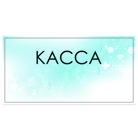 

Табличка "Касса" 300 х 100, клейкая основа