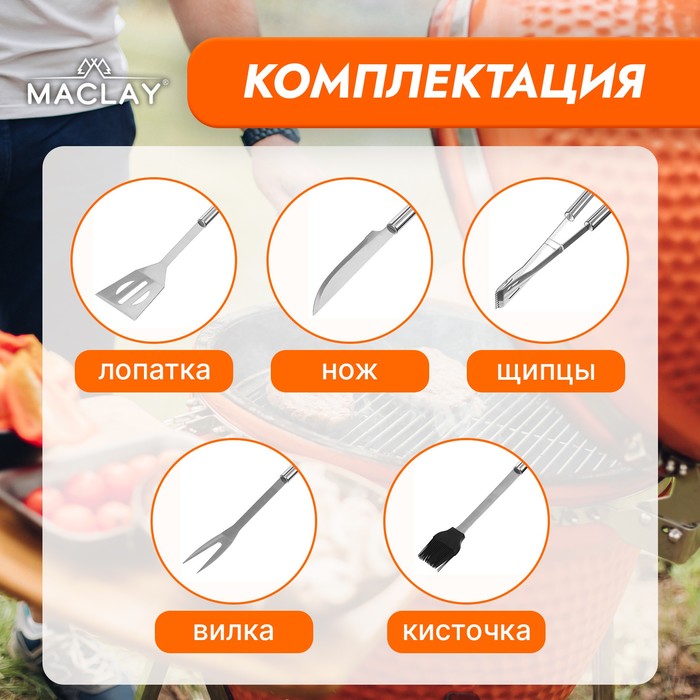 Набор для барбекю Maclay: вилка, щипцы, лопатка, нож, кисточка, 38.5 см