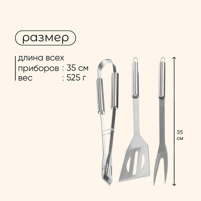 Набор для барбекю (вилка, щипцы,лопатка) 38,5 см
